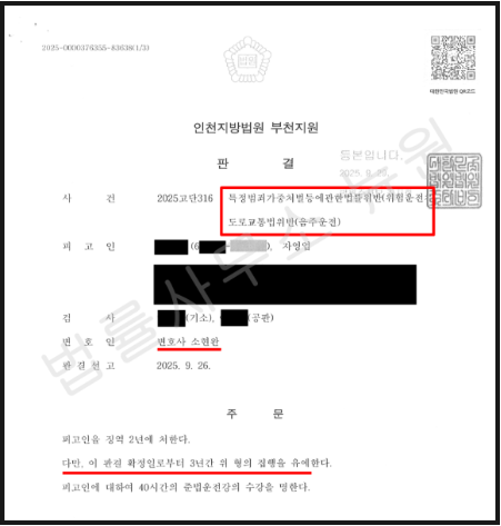 인천음주운전변호사 2진,3진,4진 판결문