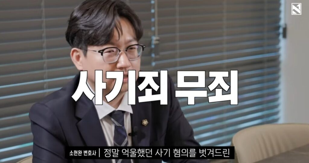 사기죄 무죄 승소 사례를 설명하는 변호사님