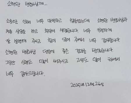 이혼 상담 의뢰인에게 받은 인천이혼소송전문변호사 소현완 변호사