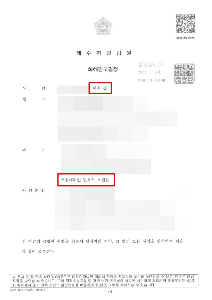 인천이혼소송전문변호사 소현완 변호사의 성공사례를 설명하는 이미지