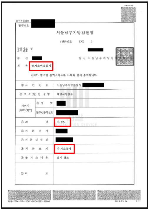 인천핸드폰절도전문변호사 기소유예 사례