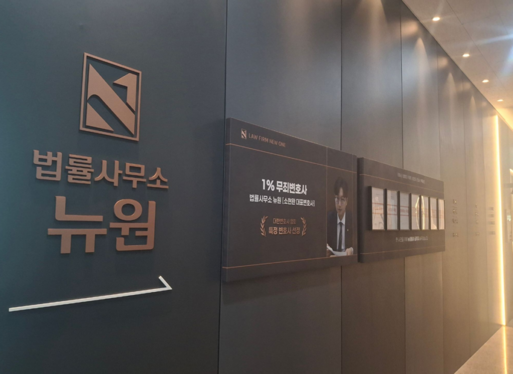 인천검단학교폭력전문변호사, 법률사무소 뉴원의 입구
