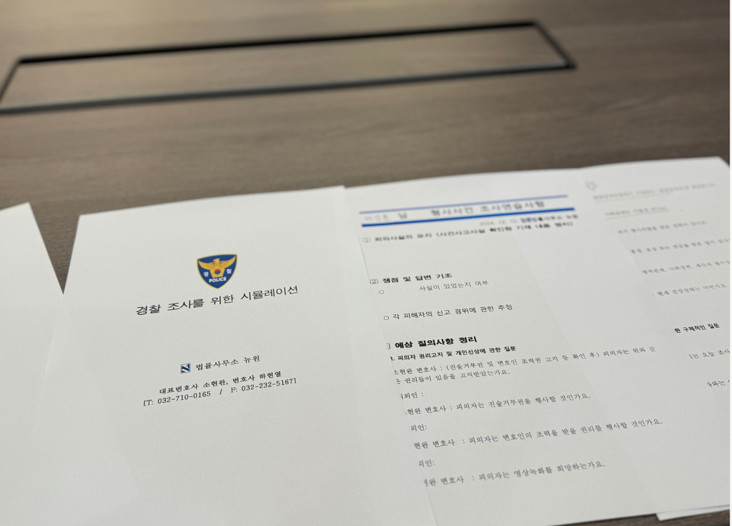 불법 도박 사이트 처벌 수위, 전문 법률사무소 뉴원 경찰 조사 시물레이션 대본