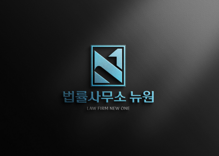 인천성년후견인신청, 전문 법률사무소 뉴원