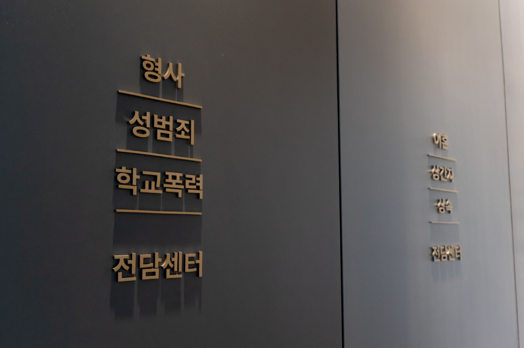 스캔들허위사실유포고소, 전문 변호사 사무실 외부
