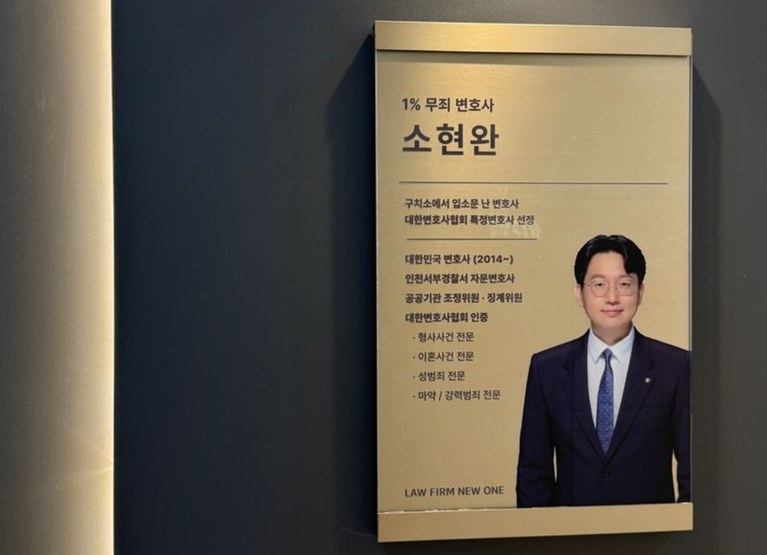 인천위증죄피의자대응방법, 전문 변호사의 사진